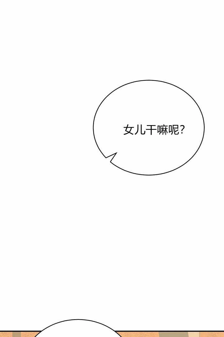 《白鼬小姐想死去!》第78话 第150页