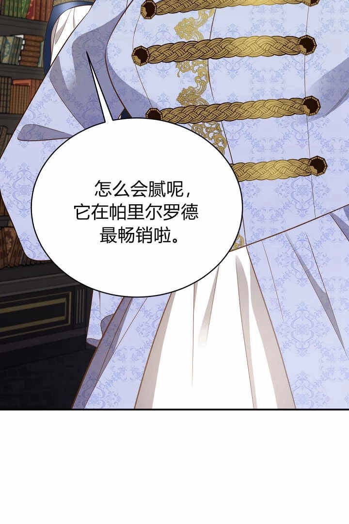 《白鼬小姐想死去!》第78话 第155页