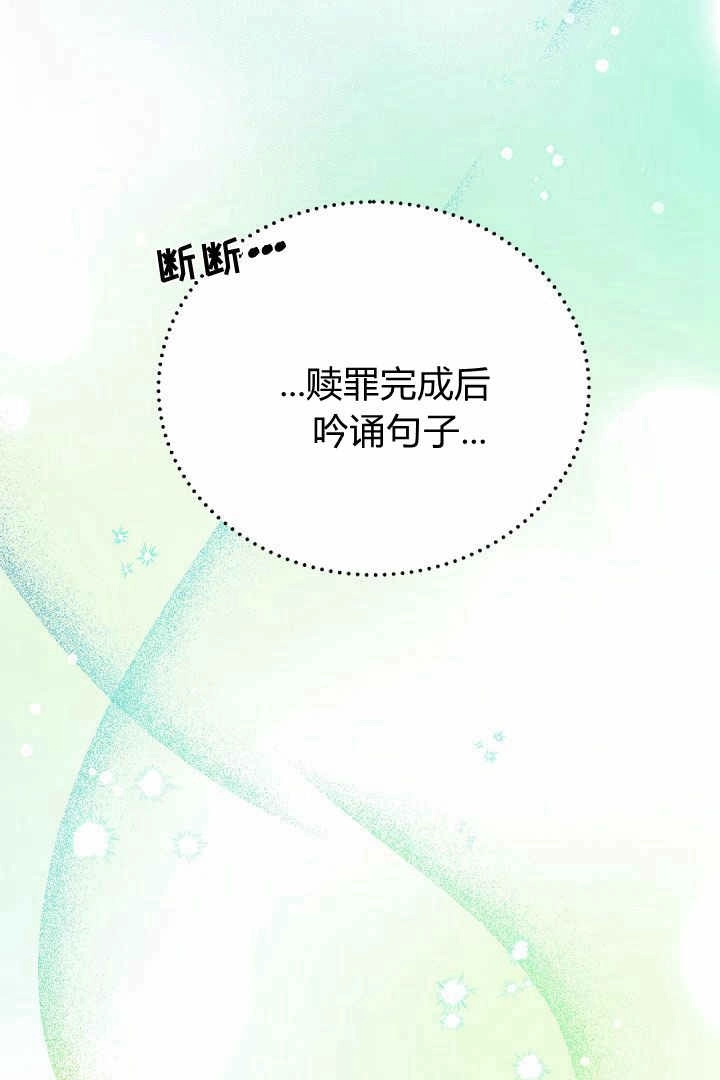 《白鼬小姐想死去!》第78话 第77页