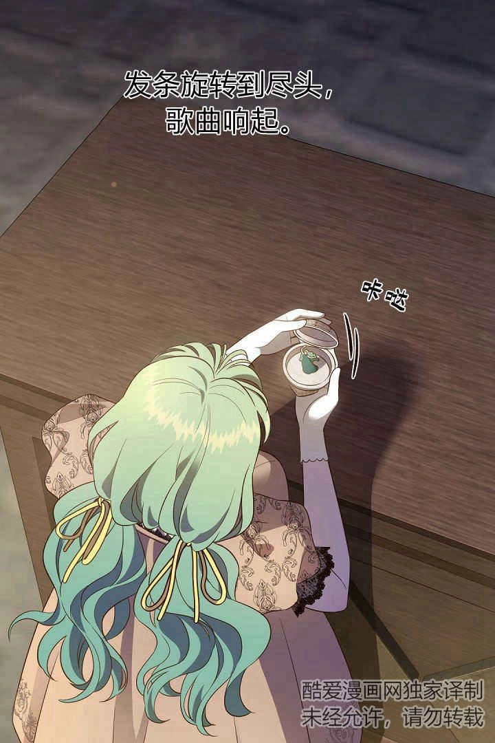 《白鼬小姐想死去!》第78话 第112页