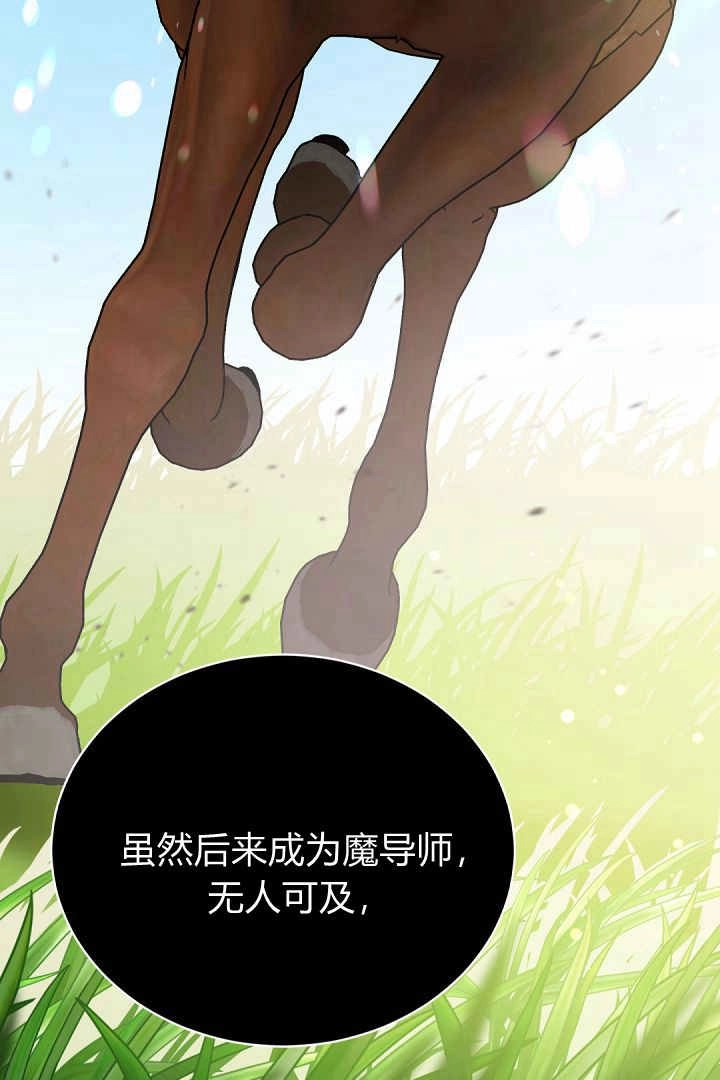《白鼬小姐想死去!》第78话 第54页