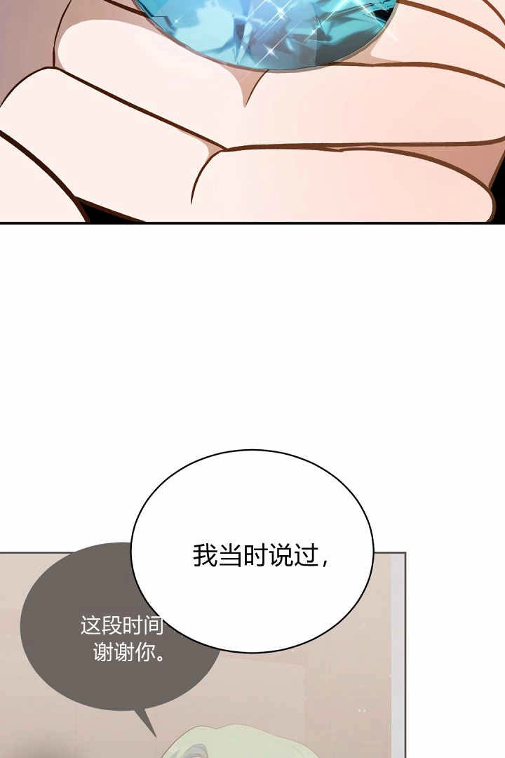 《白鼬小姐想死去!》第78话 第45页
