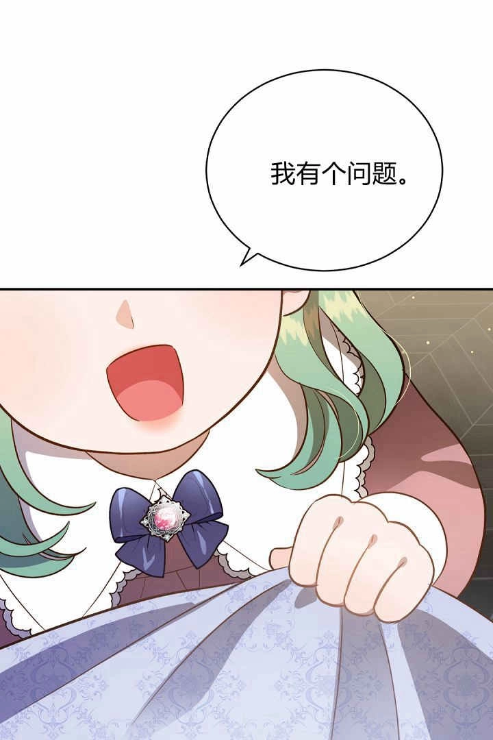 《白鼬小姐想死去!》第78话 第156页