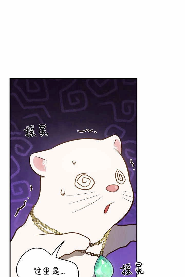 《白鼬小姐想死去!》第78话 第24页