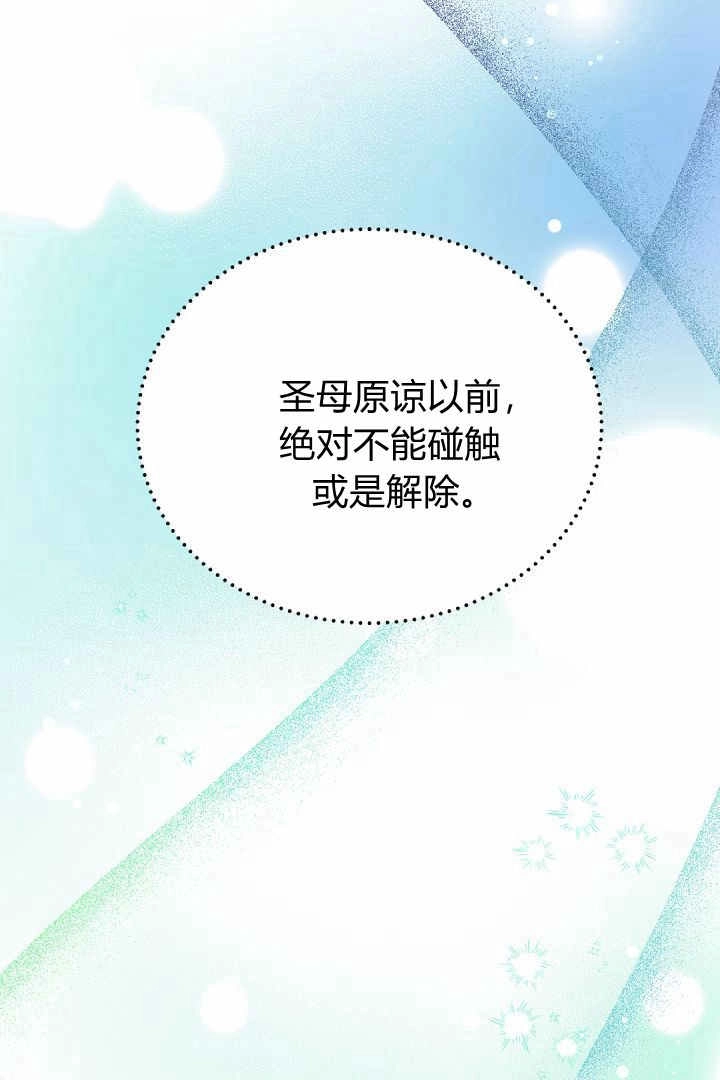 《白鼬小姐想死去!》第78话 第76页