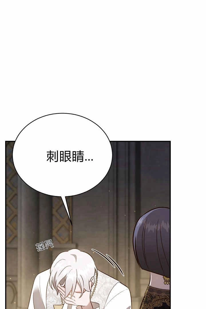 《白鼬小姐想死去!》第78话 第21页