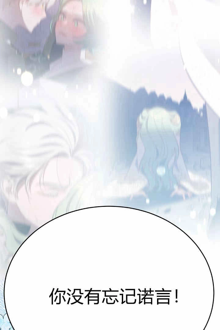 《白鼬小姐想死去!》第78话 第126页