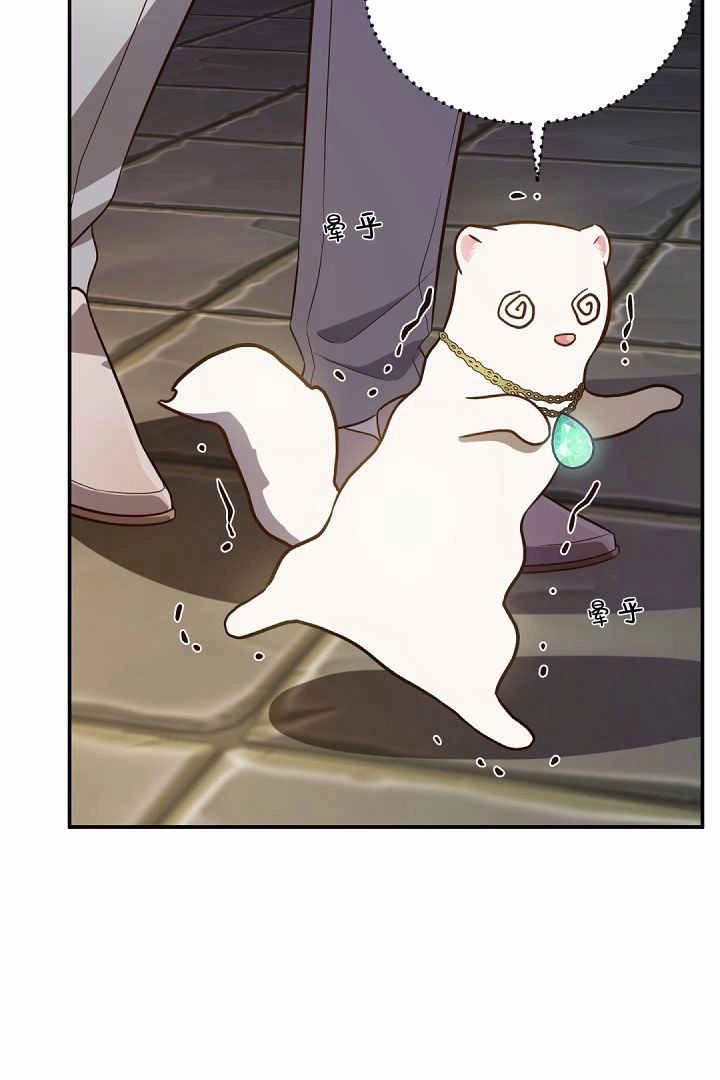 《白鼬小姐想死去!》第78话 第23页