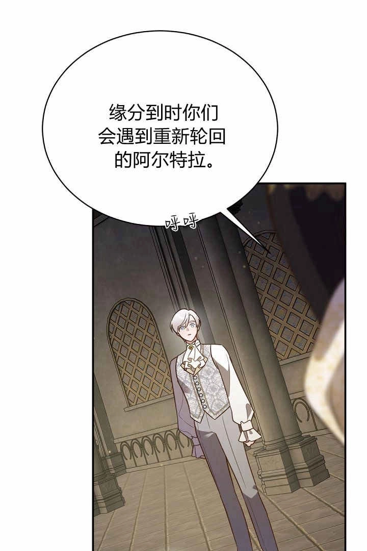 《白鼬小姐想死去!》第78话 第64页