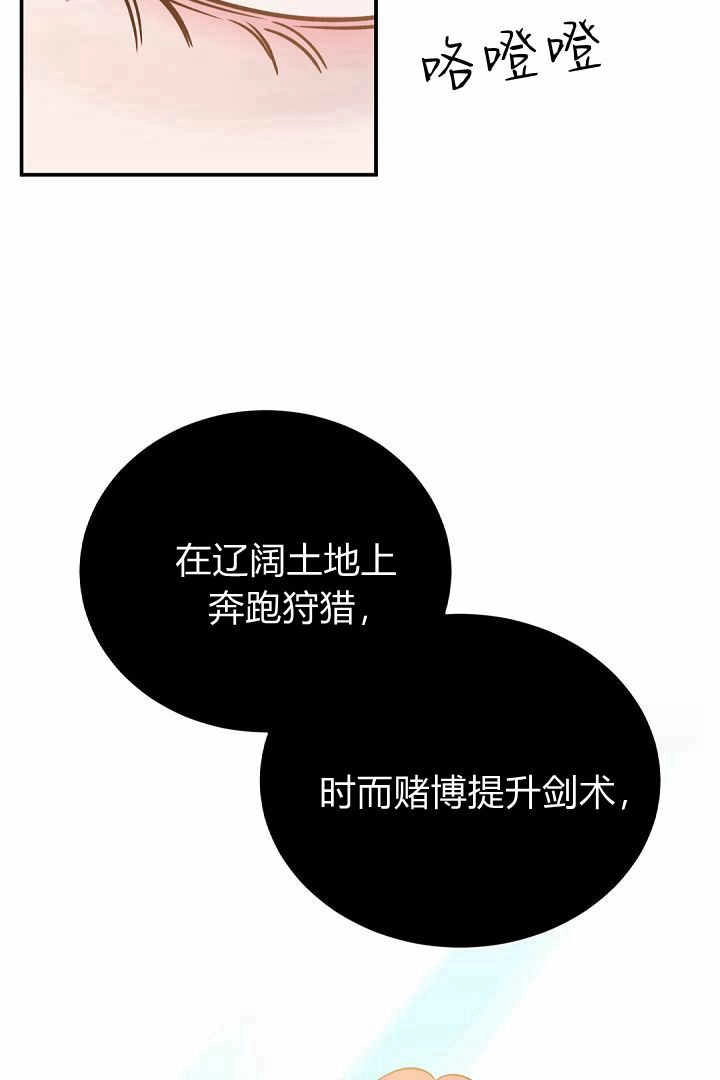 《白鼬小姐想死去!》第78话 第52页