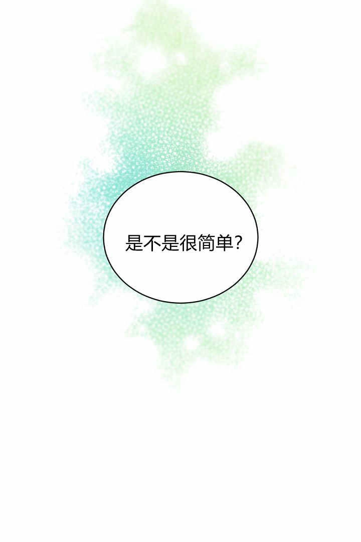 《白鼬小姐想死去!》第78话 第88页