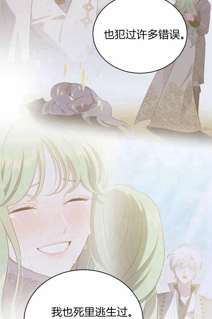 《白鼬小姐想死去!》第78话 第100页