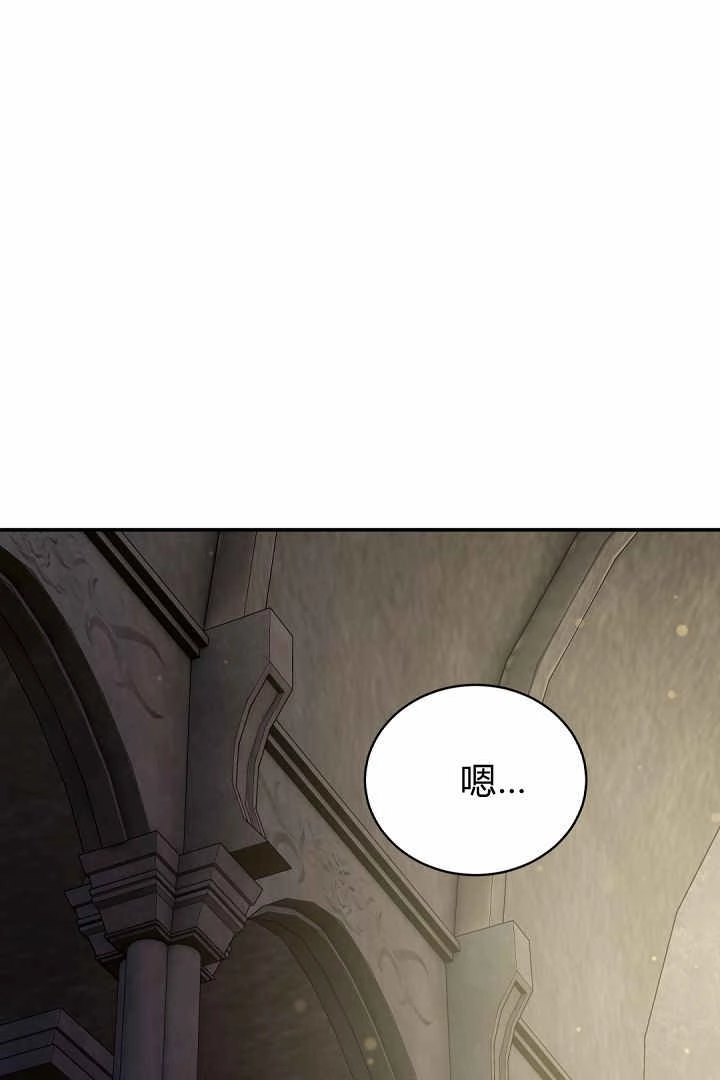 《白鼬小姐想死去!》第78话 第104页