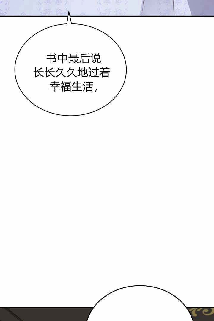 《白鼬小姐想死去!》第78话 第157页