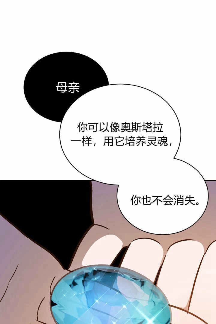 《白鼬小姐想死去!》第78话 第44页