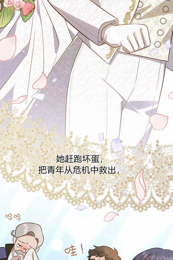 《白鼬小姐想死去!》第78话 第137页