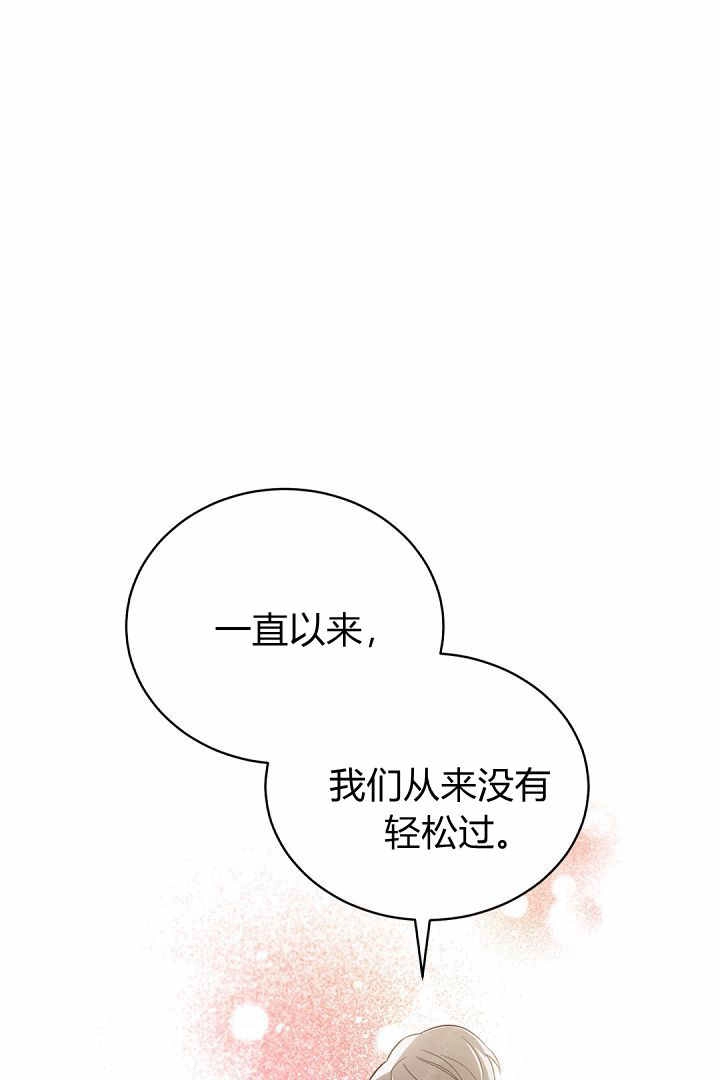 《白鼬小姐想死去!》第78话 第97页