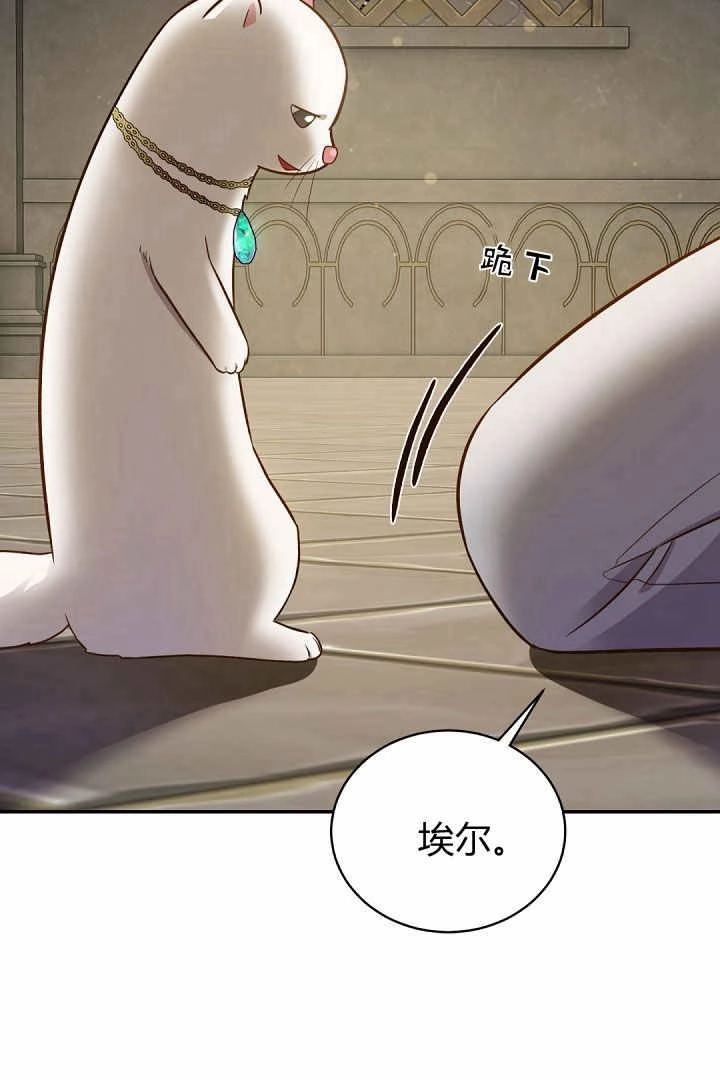 《白鼬小姐想死去!》第78话 第96页