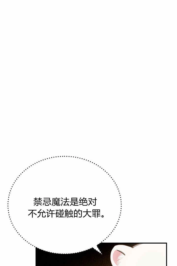《白鼬小姐想死去!》第78话 第74页
