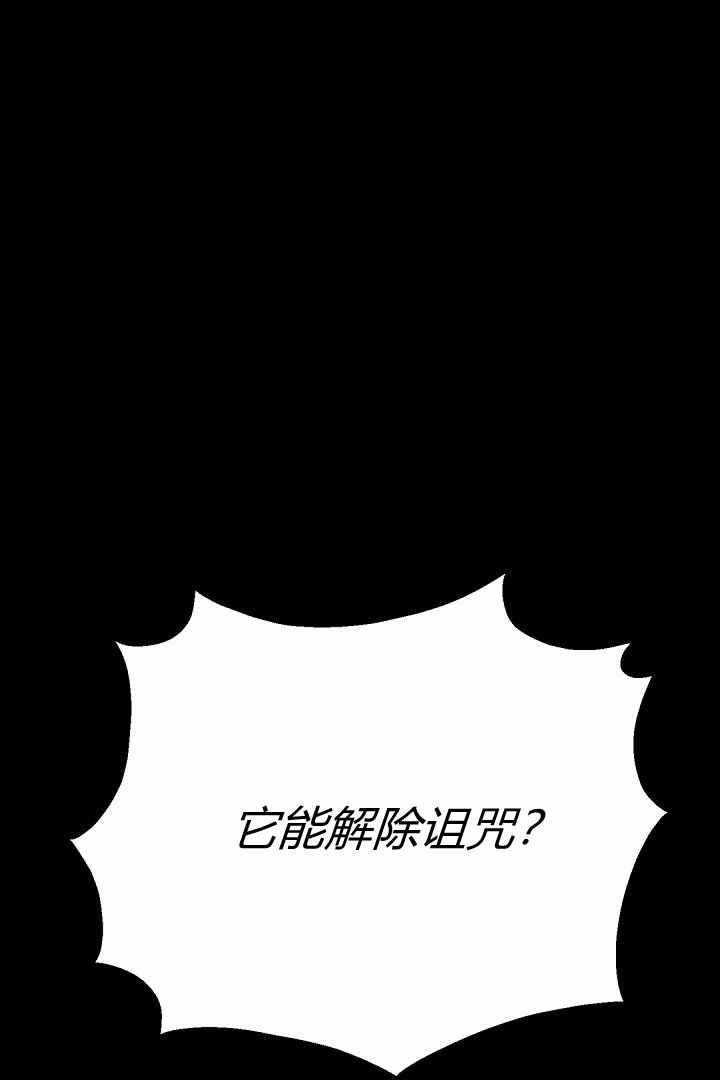 《白鼬小姐想死去!》第78话 第1页