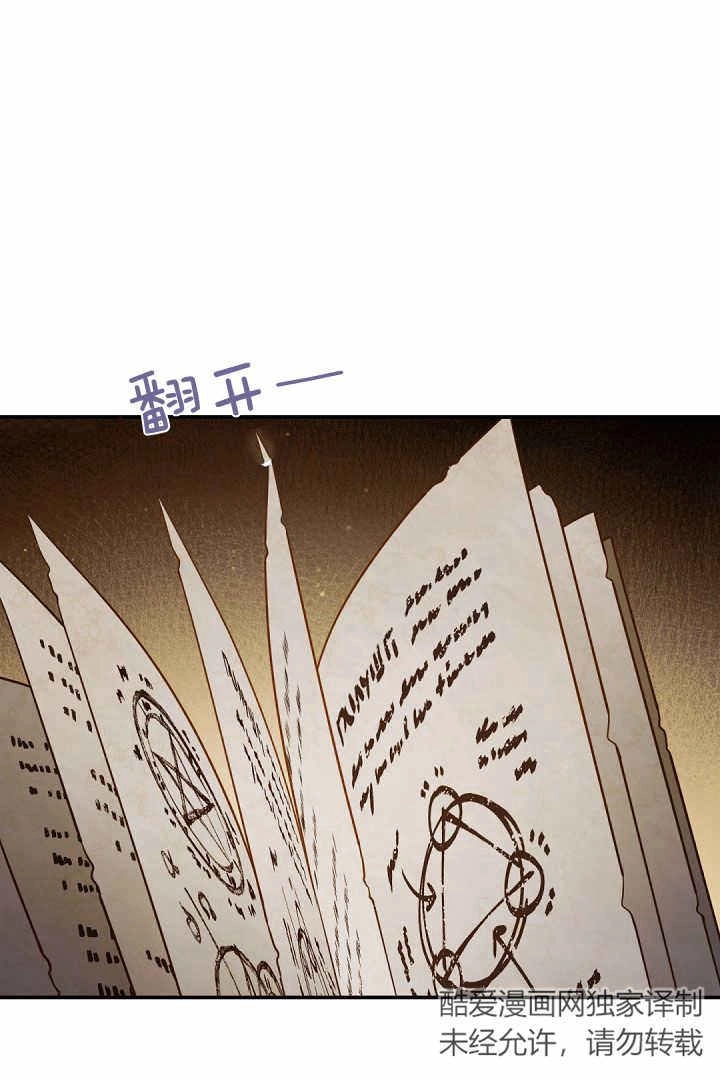 《白鼬小姐想死去!》第78话 第73页
