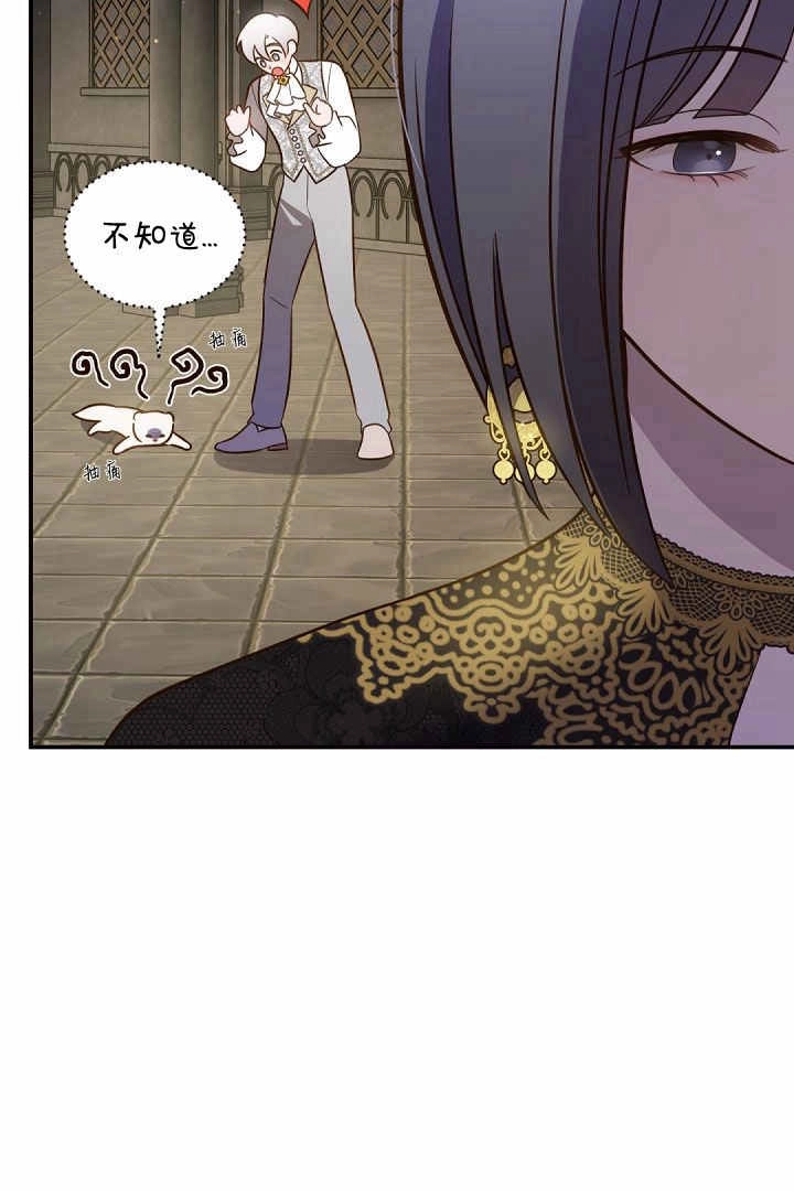 《白鼬小姐想死去!》第78话 第31页