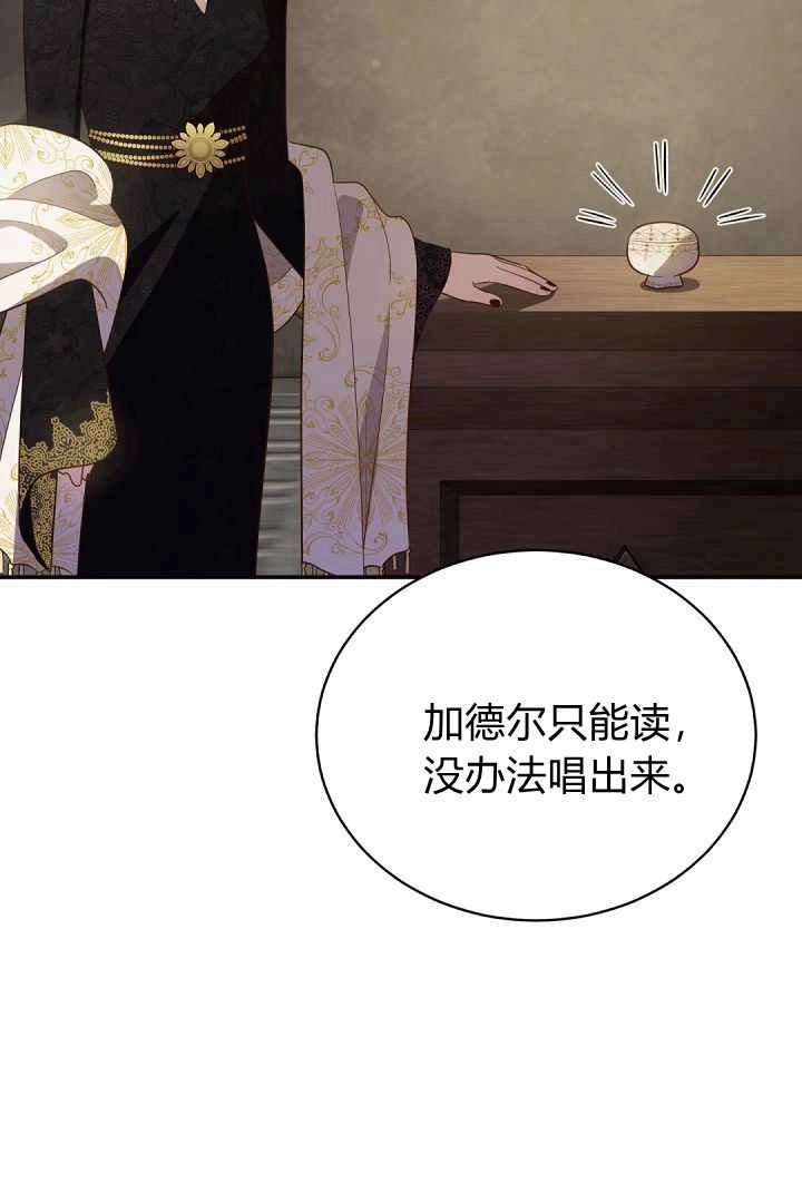 《白鼬小姐想死去!》第78话 第82页