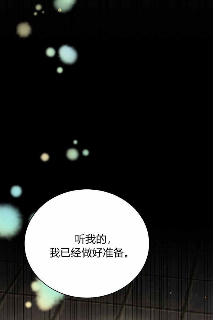《白鼬小姐想死去!》第78话 第39页