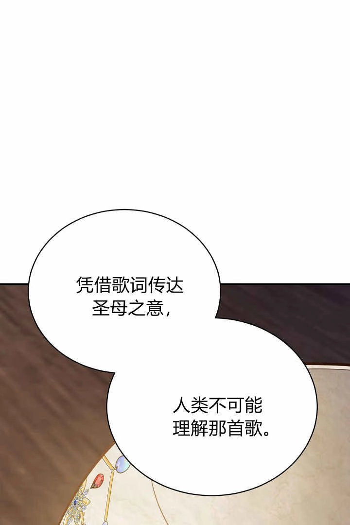 《白鼬小姐想死去!》第78话 第83页