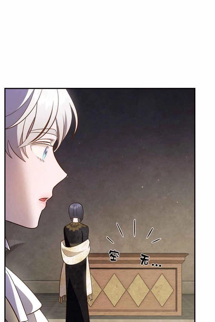 《白鼬小姐想死去!》第78话 第32页