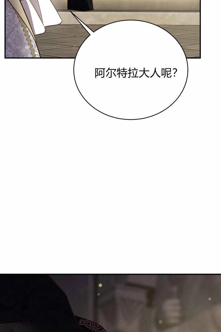 《白鼬小姐想死去!》第78话 第33页