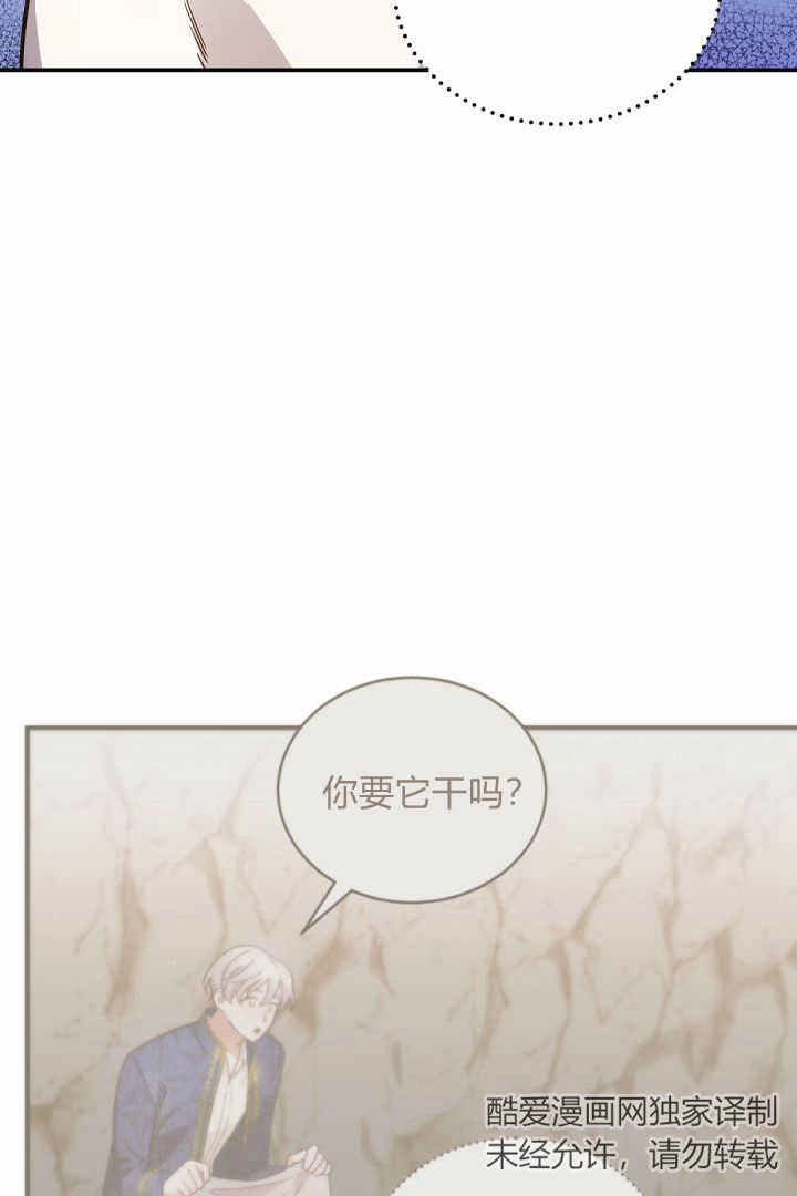 《白鼬小姐想死去!》第78话 第90页