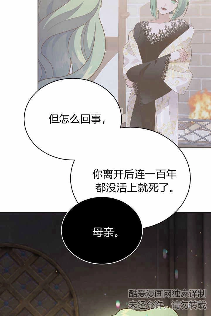 《白鼬小姐想死去!》第78话 第47页