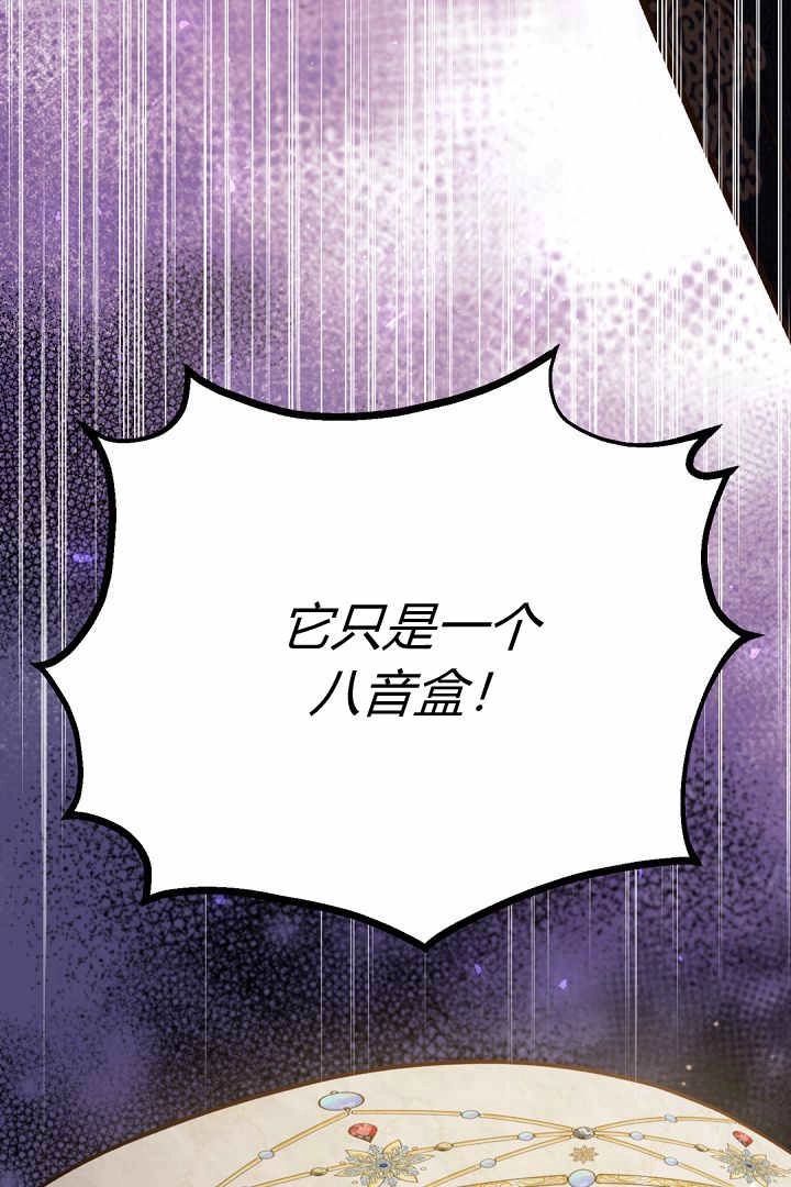 《白鼬小姐想死去!》第78话 第5页