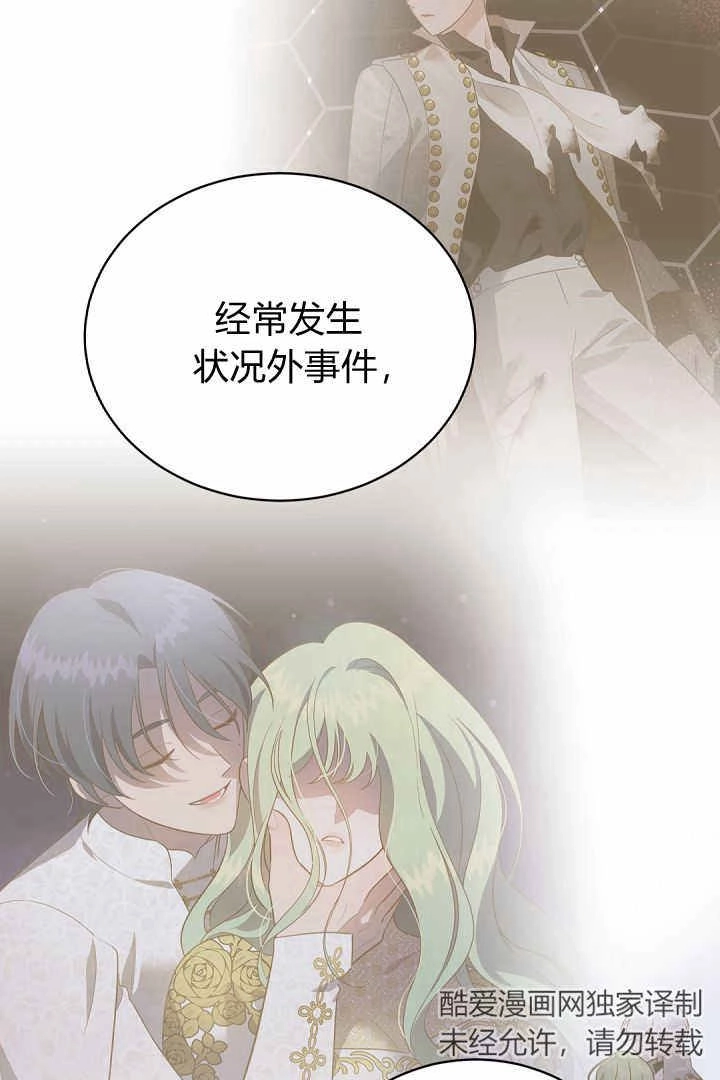 《白鼬小姐想死去!》第78话 第99页