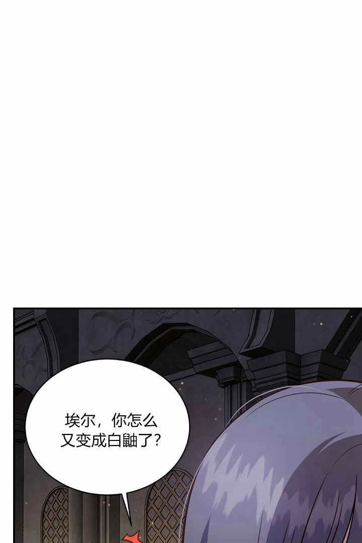 《白鼬小姐想死去!》第78话 第30页