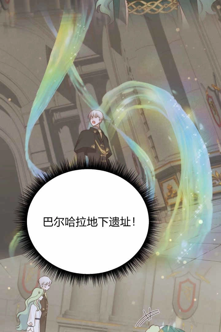 《白鼬小姐想死去!》第78话 第28页