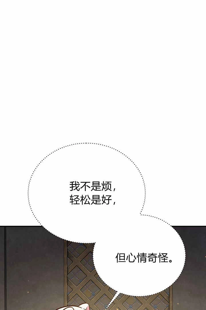 《白鼬小姐想死去!》第78话 第95页