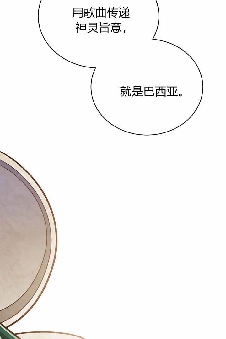 《白鼬小姐想死去!》第78话 第85页