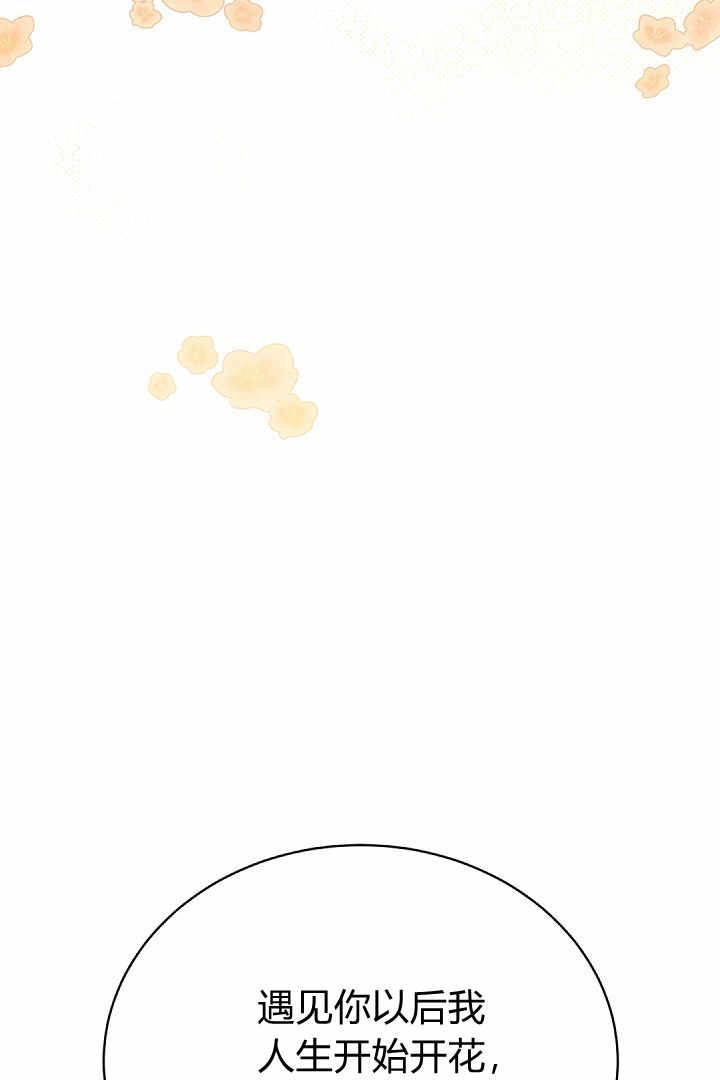 《白鼬小姐想死去!》第78话 第121页