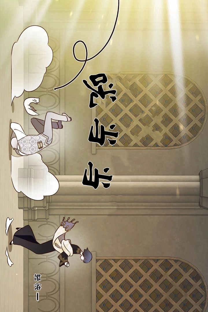 《白鼬小姐想死去!》第78话 第19页