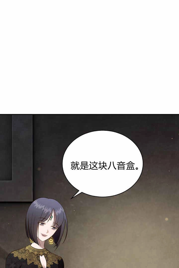 《白鼬小姐想死去!》第78话 第81页