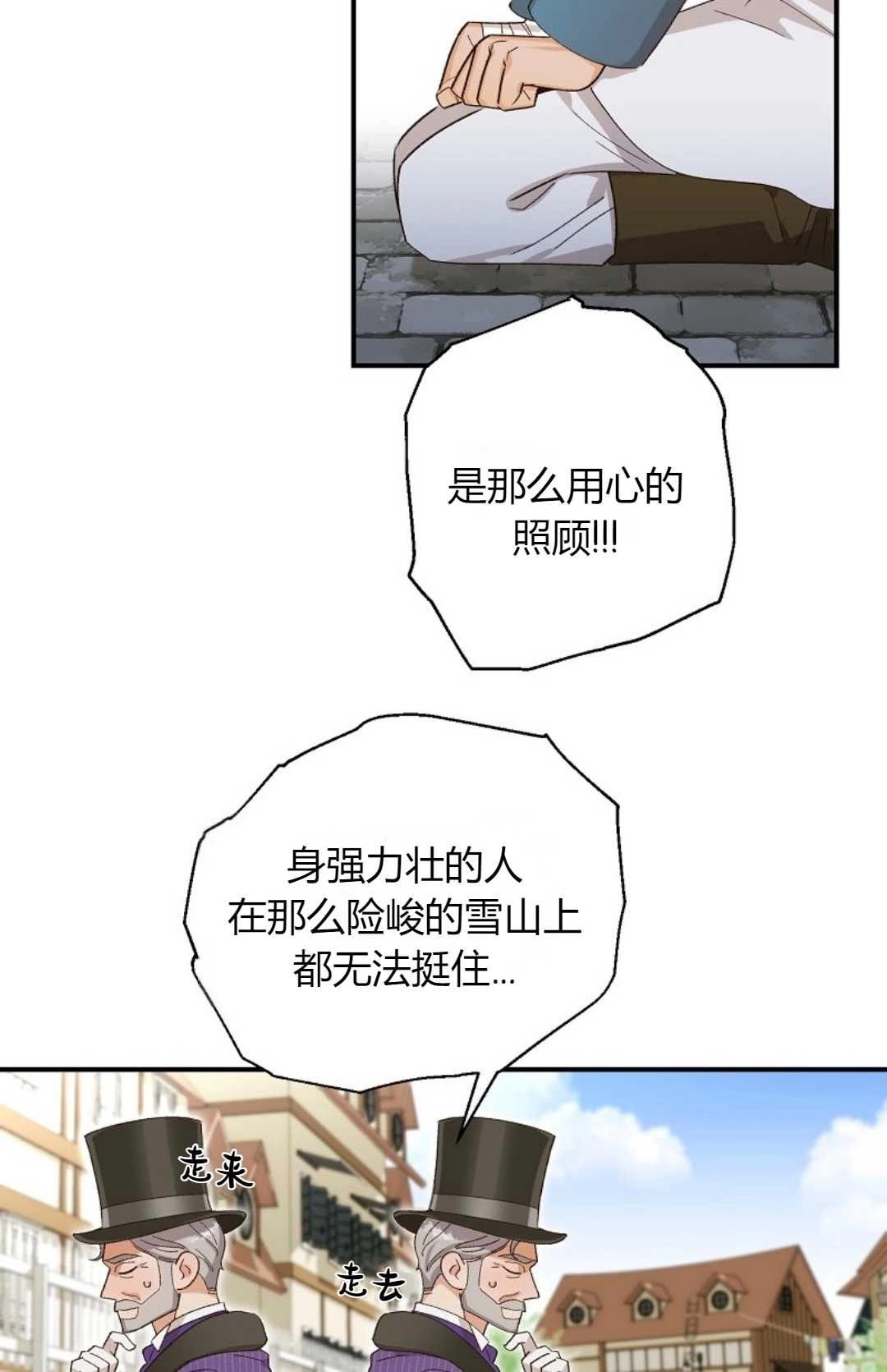 《白鼬小姐想死去!》第08话 第16页