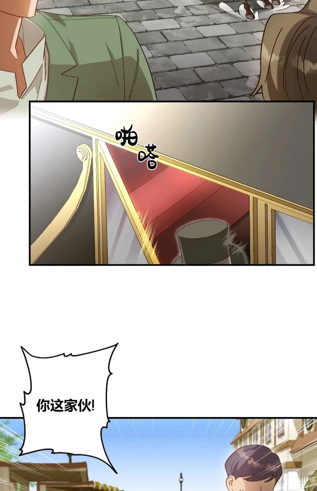 《白鼬小姐想死去!》第08话 第3页
