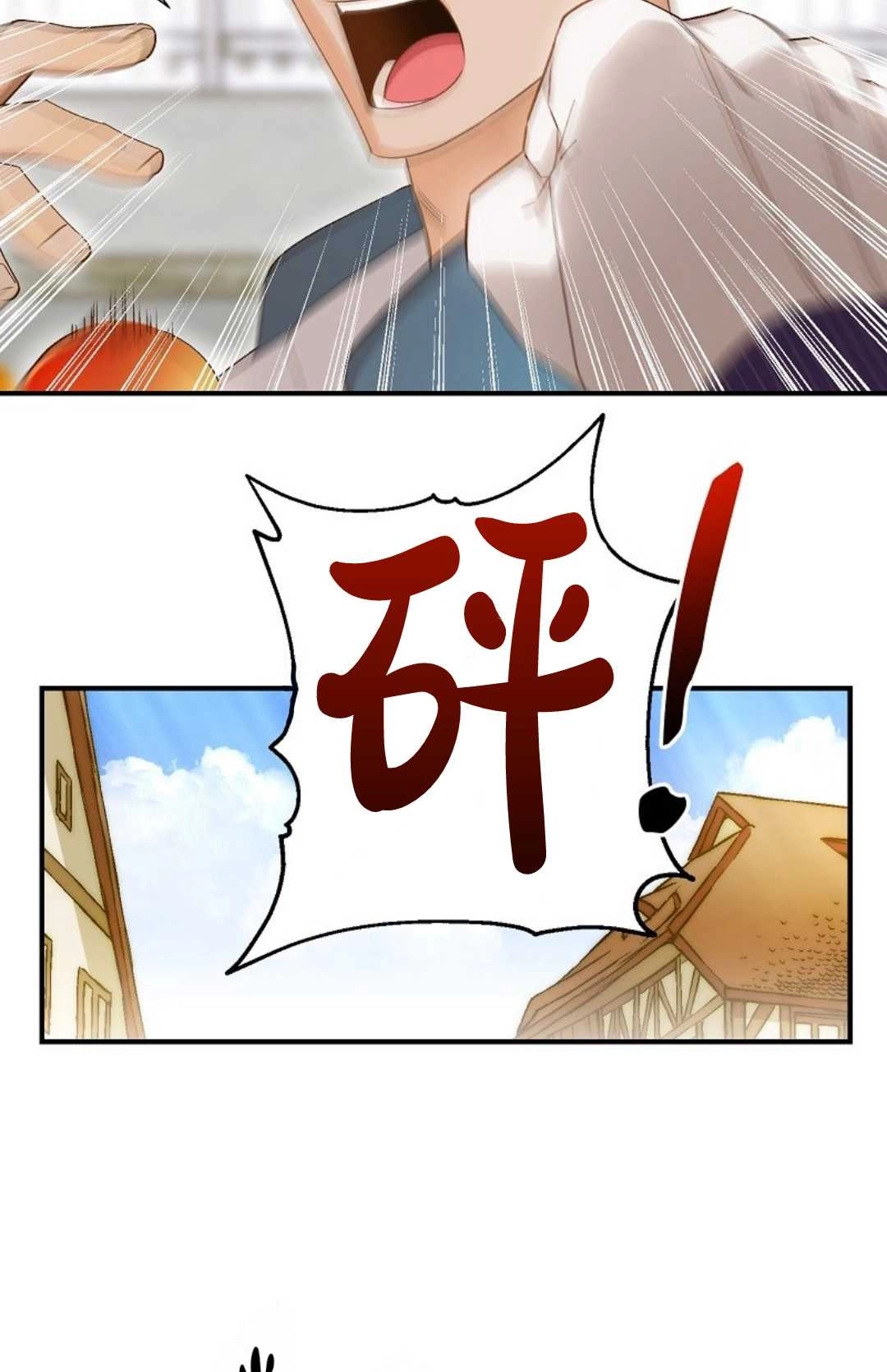《白鼬小姐想死去!》第08话 第6页