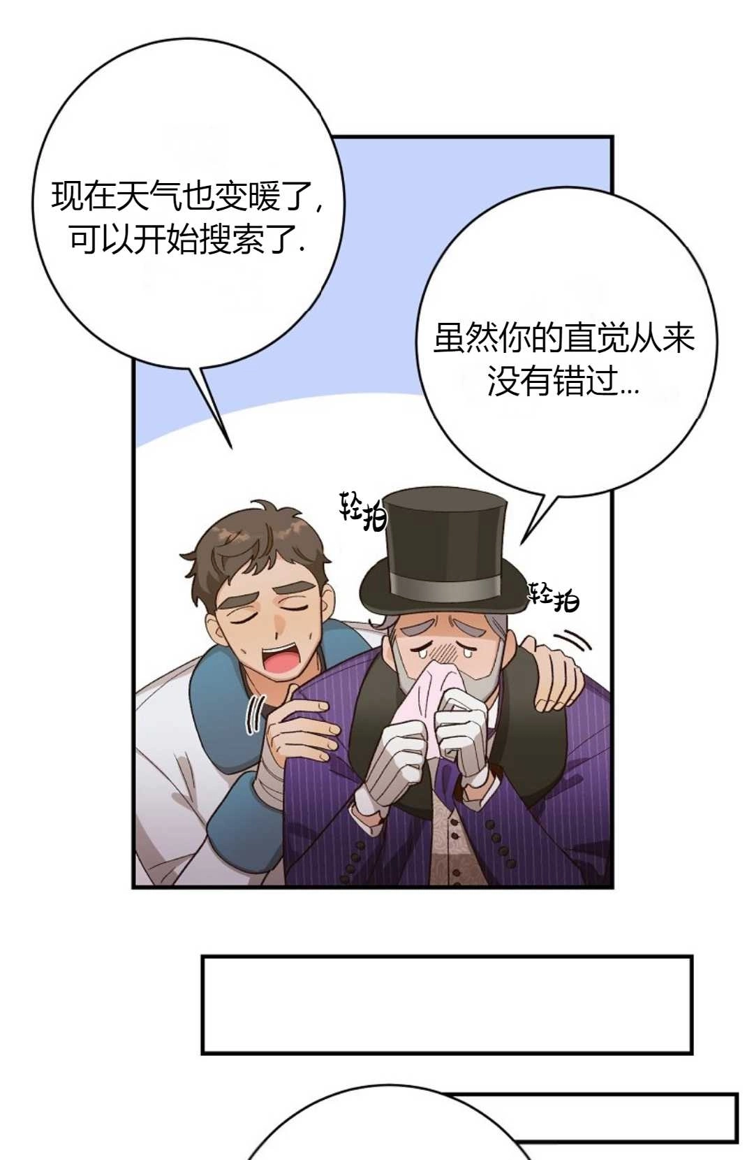 《白鼬小姐想死去!》第08话 第24页
