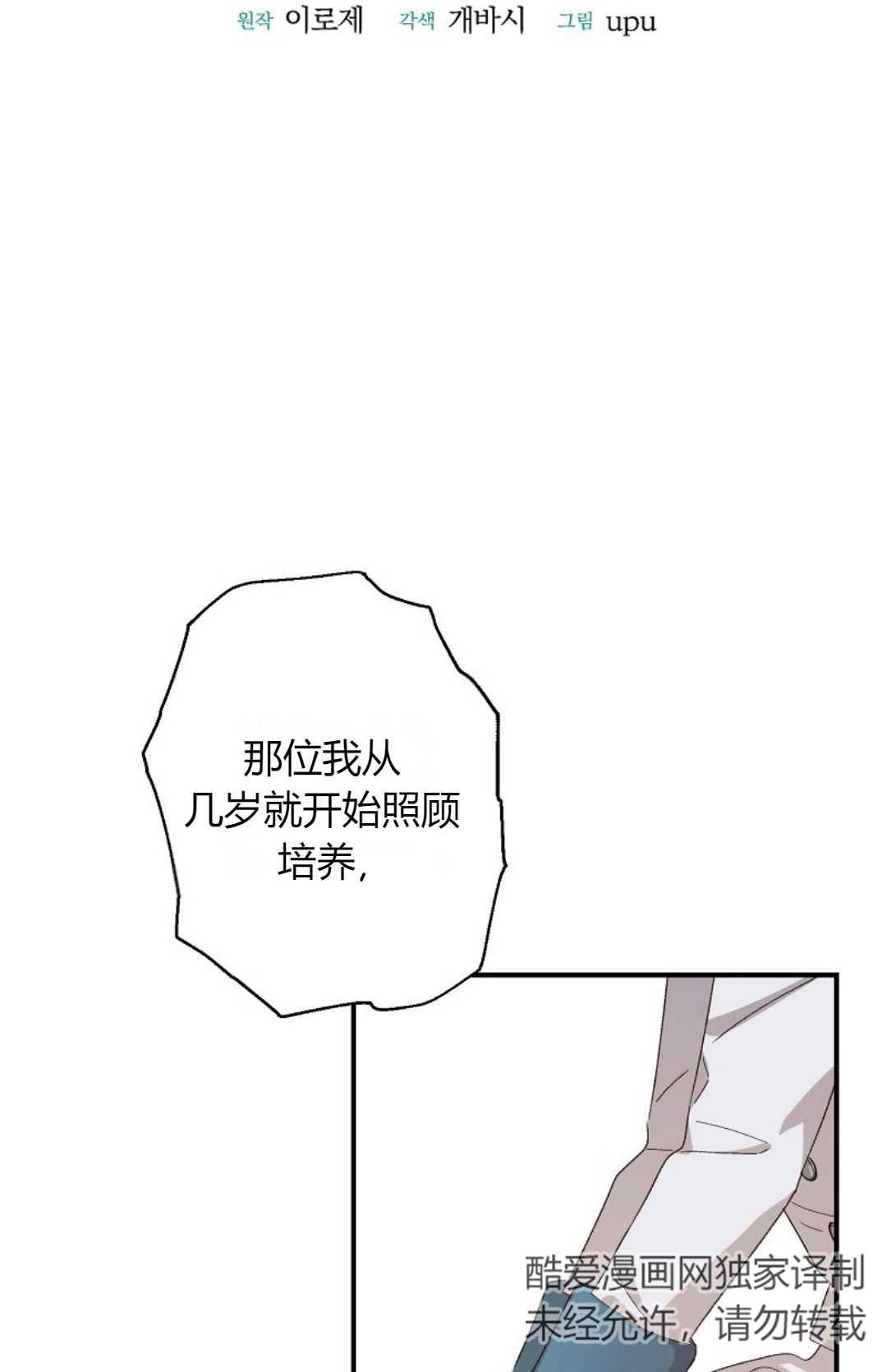 《白鼬小姐想死去!》第08话 第15页