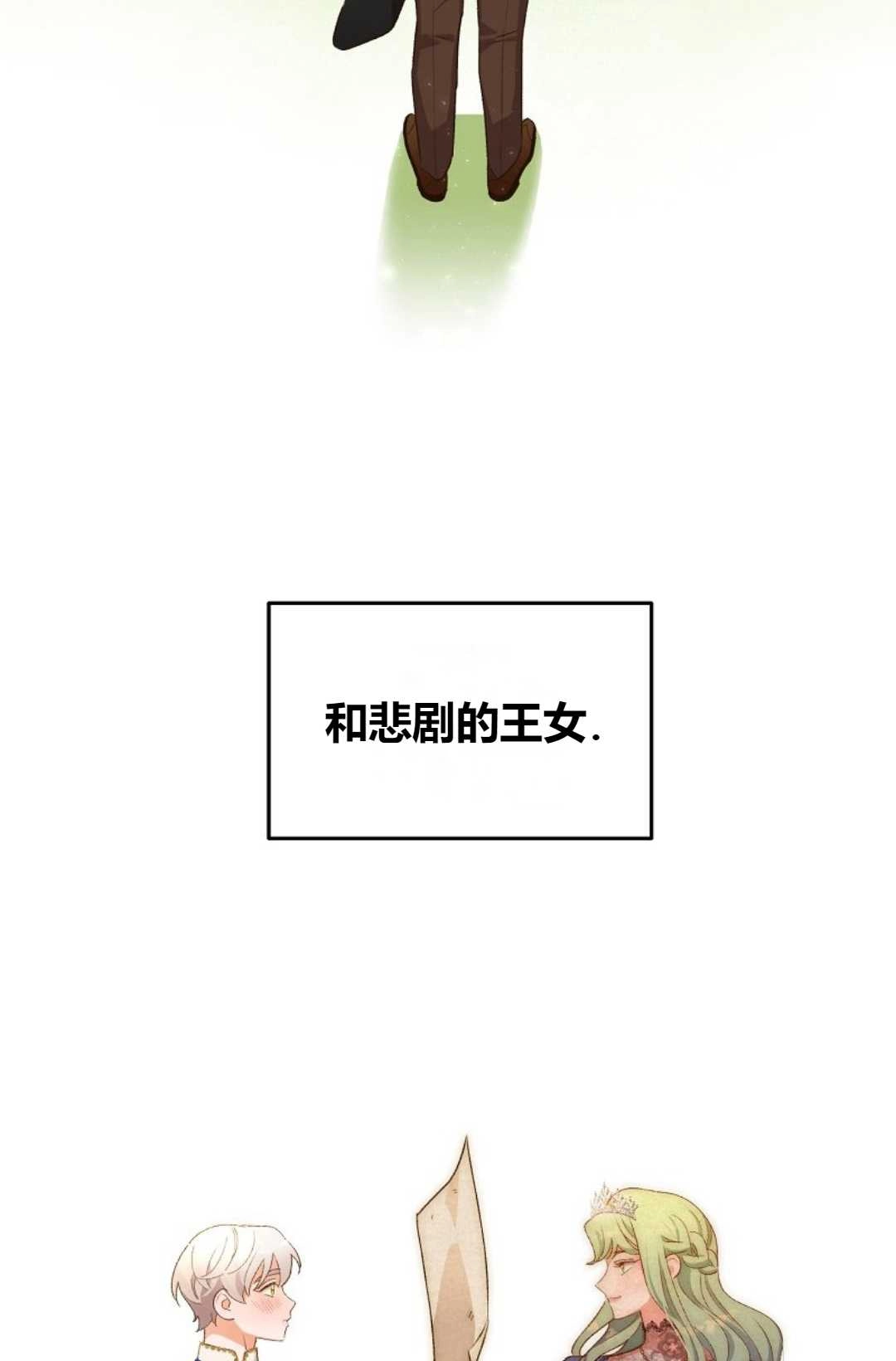 《白鼬小姐想死去!》第08话 第59页