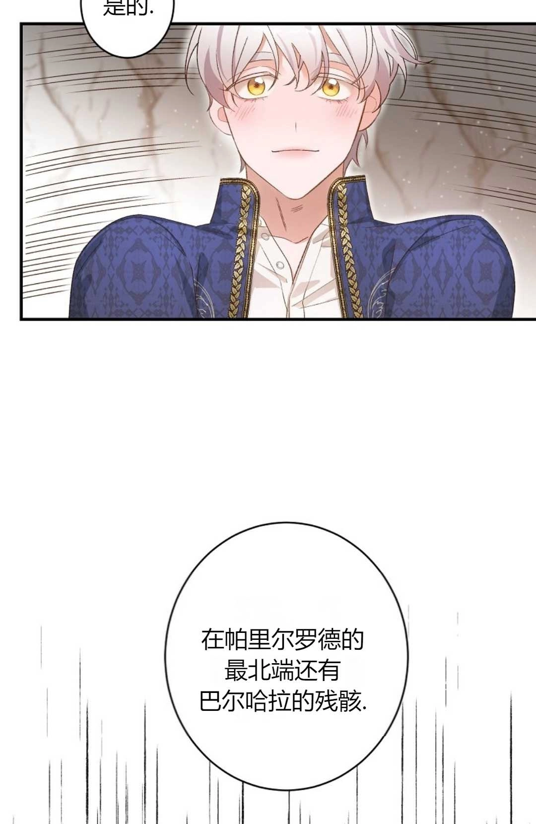 《白鼬小姐想死去!》第08话 第47页