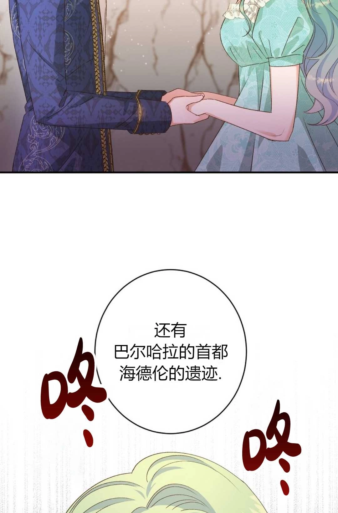 《白鼬小姐想死去!》第08话 第62页